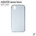 【スマホホルダープレゼント】即日出荷 AQUOS sense basic/SoftBank用 無地ケース (ソフトTPUクリア) クリアケース ソフトバンク ケ...