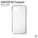 即日出荷 AQUOS R2 Compact 803SH・SH-M09/SoftBank・MVNOスマホ(SIMフリー端末)用 無地ケース (ソフトTPUクリア)...