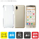 即日出荷 シンプルスマホ7 シンプルスマホ6 A201SH SoftBank用 無地ケース (クリア) クリアケース au SHG12 BASIO active...