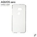 即日出荷 AQUOS zero 801SH・SH-M10/SoftBank・MVNOスマホ(SIMフリー端末)用 無地ケース (クリア) クリアケース 801s...