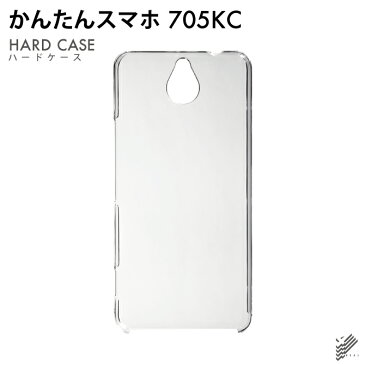 【即日発送】 かんたんスマホ 705KC/Y!mobile用 無地ケース （クリア） 【無地】かんたんスマホ 705kcケース 705kcカバー かんたんスマホ ケース かんたんスマホ カバー 705kcケース 705kcカバー かんたんスマホ ケース