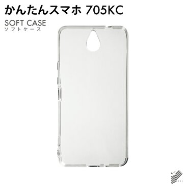 【即日発送】 かんたんスマホ 705KC/Y!mobile用 無地ケース (ソフトTPUクリア) 【無地】かんたんスマホ 705kcケース 705kcカバー かんたんスマホ ケース かんたんスマホ カバー 705kcケース 705kcカバー かんたんスマホ ケース
