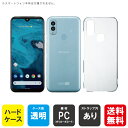 即日出荷 Android One S9 Y!mobile用 無地ケース (クリア) クリアケース android one s9 ケース android one ...