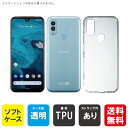 即日出荷 Android One S9 Y!mobile用 無地ケース (ソフトTPUクリア) クリアケース android one s9 ケース androi...