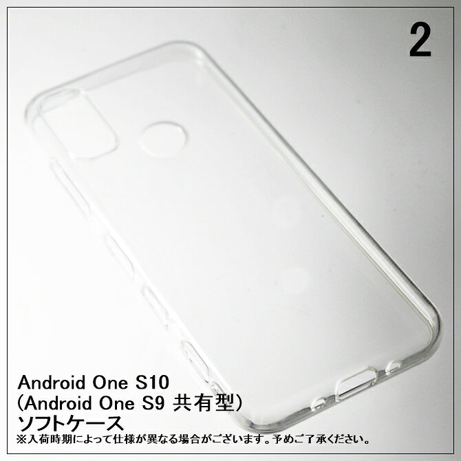 即日出荷 Android One S10 Y!mobile用 無地ケース （ソフトTPUクリア） クリアケースandroid one s10 ケース android one s10 カバー アンドロイドワンs10ケース アンドロイドワンs10カバー s10ケース s10カバー yモバイル 送料無料★