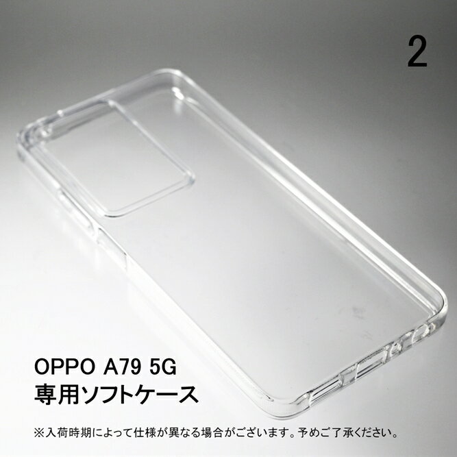 【スマホホルダープレゼント】即日出荷 Y!mobile A303OP OPPO A79 5G ケース 楽天モバイル CPH2557　OPPO A79 5G カバー MVNO CPH2557　OPPO A79 5G カバー 本体 保護 TPU ソフトケース ソフトカバー 送料無料