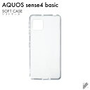 即日出荷 AQUOS sense4 basic A003SH/Y!mobile用 無地ケース (ソフトTPUクリア) クリアケース sense 4 basic ...
