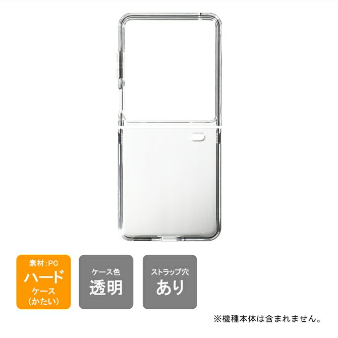 Rakuten - 即日出荷 nubia Flip 3 A505ZT ケース ヌビア フリップ3 カバー 本体 保護 クリア PC ハードケース ハードカバー 送料無料