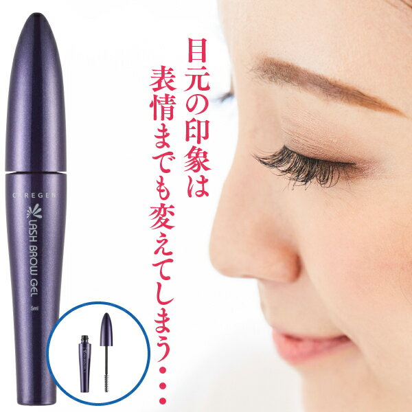 ケアジェン　ラッシュブロウジェル（マスカラ ブラシタイプ）CAREGEN LASH BROW GEL