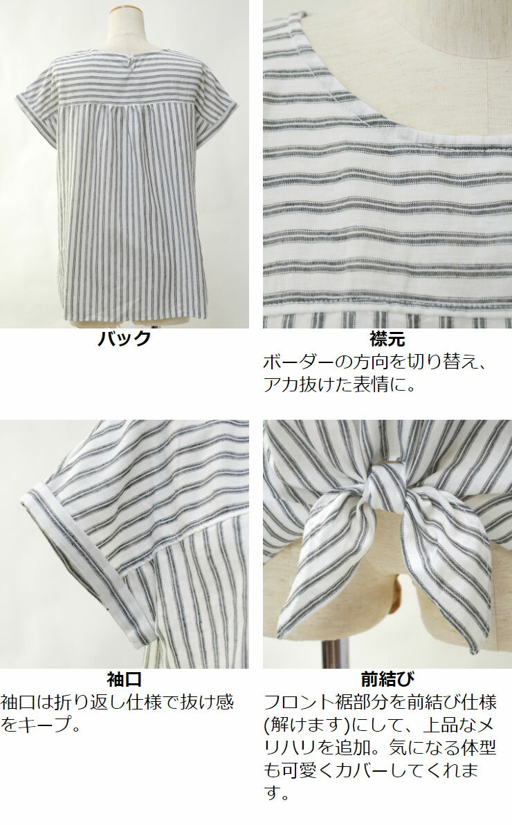 ブラウス トップス レディース ◆【SALE10】【S〜4L】【メール便 送料無料12】リネン 混 吸水速乾 × 抗菌 防臭 前結び 半袖ブラウス ( 無地 / ボーダー )【エコ包装】[bl][ オフィス カジュアル ビジネス 母 ママ 春 夏 秋 大きいサイズ ゆったり XL XXL ][rc]