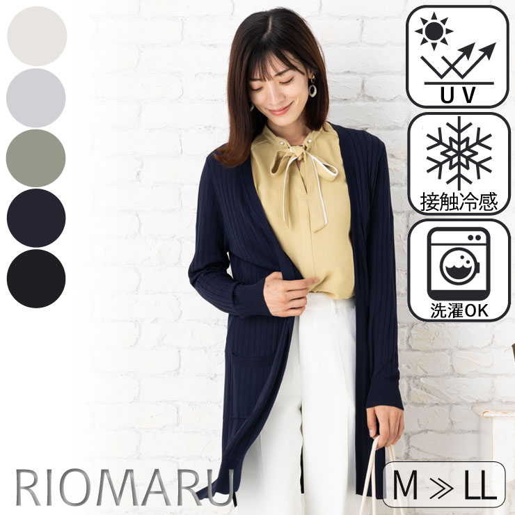 ロング サマーカーディガン 薄手 ニット レディース トップス 春夏 ◆【SALE40】【M〜LL】14GRN天竺ニット接触冷感＆UVカット ＆抗毛玉 ワイドリブ長袖トッパー ロングカーディガン【エコ包装】[cd]■メール便不可■[ オフィス カジュアル ママ 春 夏 秋 ][rc]のサムネイル