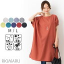麻混 サマー ワンピース チュニック UVカット レディース 春 夏 ◆【SALE50】【メール便 送料無料12】フレンチ リネン 麻 混 抗菌 防臭 UV 吸...