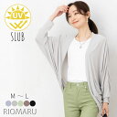 サマー カーディガン 薄手 UVカット レディース トップス 春 夏 秋 ◆ 【メール便 送料無料12】【M〜L】T天竺 ストレッチ スラブ UV ロング 丈 ...