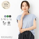 綿100% フレンチ Tシャツ 薄手 レディース トップス 春 夏 秋 ◆【SALE20】【メール便 送料無料06】綿100% エンザイム UV カット 接触冷...