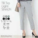 パンツ レディース ボトムス 春 夏 秋 ◆ 【メール便 送料無料12】【S〜LL】TRトロライトストレッチUVカット&抗シワタックセンタープレステーパードパン...