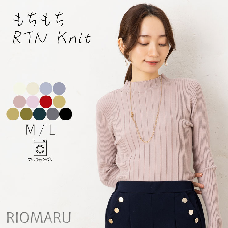 ハイネック ニット レディース トップス 秋冬 春 セーター◆【メール便 送料無料12】【M〜L】12G RN も..