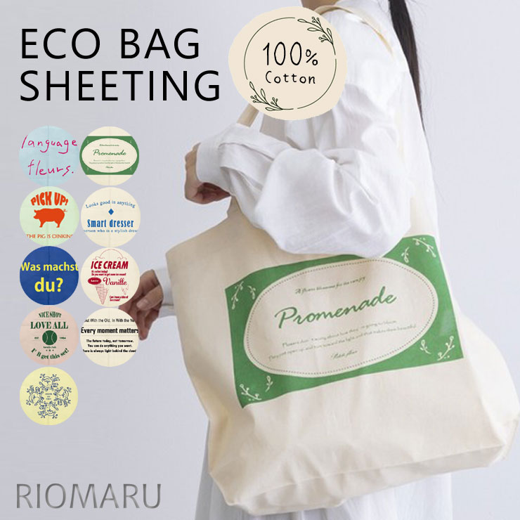 エコバッグ バッグ レディース ◆ 【メール便 送料無料06】インド 綿100％ プリント シーチング 超軽量 ショルダーバッグ(エコバッグ・サブバッグ)【エコ包装】[ot][ カジュアル ママ 春 夏 秋 冬 可愛い おしゃれ 通学 学校 男女共用 ロゴ レッスンバッグ コットン ][rg]