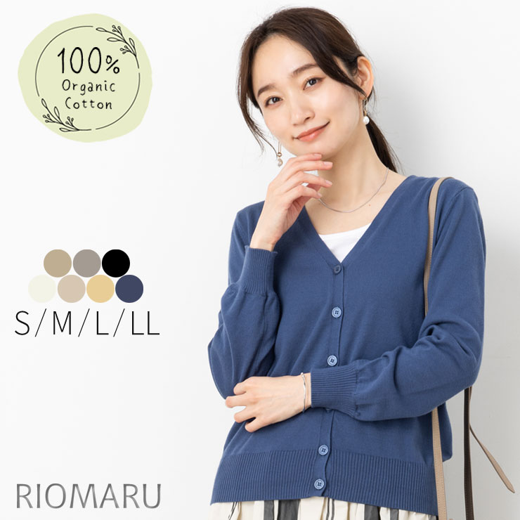오가닉 코튼 면 100 % 가디건 봄 여성 탑스 여름 ◆ [메일 서비스 무료 배송 12] [S ~ LL] 면 100 % 12G 소프트 유기농 코튼 V 넥 긴 소매 니트 가디건 [에코 포장] [cd]] ][rc]
