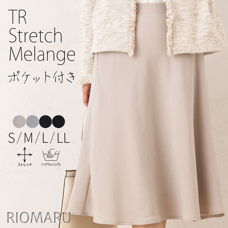 スカート レディース ボトムス 入学式 卒業式 別注 春 夏 秋◆【メール便 送料無料12】【S～LL】TRストレッチメランジ ポケット付 ミモレ丈フレアスカート(後ろウエストゴム)【エコ包装】[sk][ フォーマル セレモニー オフィス 卒園式 入園式 セットアップ可 ママ 母親 ][rc]