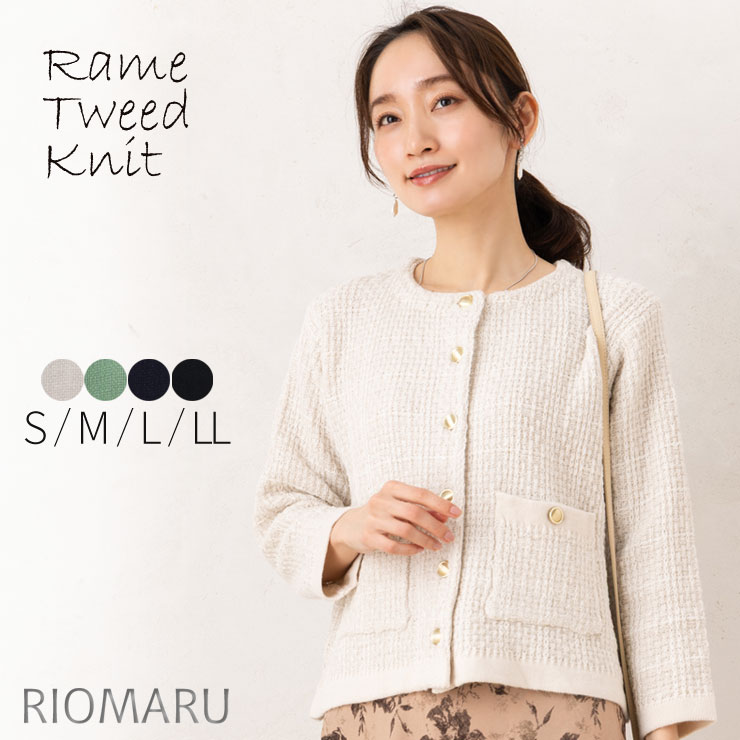 Nylon, Rayon, Polyester - ニット カーディガン ジャケット レディース 秋 冬 春 きれいめ ◆ 【S〜LL】6Gバルキー×ドライタッチラメ ツイード ポケット 付き 長袖 ニット ジャケット カーディガン【エコ包装】[cd][ オフィス カジュアル ママ ジャーディガン 大きめ ]■メール便不可■[rc]