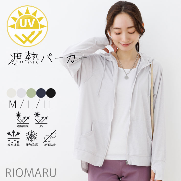 パーカー レディース UV 薄手 トップス 春 夏 秋◆ 【メール便 送料無料12】【M〜LL】130g/m2 天竺 ICE Summer UV + 遮熱+接触冷感+ 吸水速乾+抗毛玉 長袖 指穴 ジップアップ パーカー【エコ包装】[cd][ 冷房対策 キャンプ ママ 男女兼用 毛玉になりにくい ひんやり ][rg] iservice-10015776 リオマル パッケージ画像