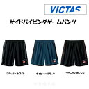 VICTAS サイドパイピングゲームパンツ ユニフォーム ゲームパンツ ヴィクタス 卓球 622111 その1