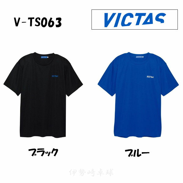 VICTAS V-TS063 Tシャツ 男女兼用 ヴィクタス 卓球 033455