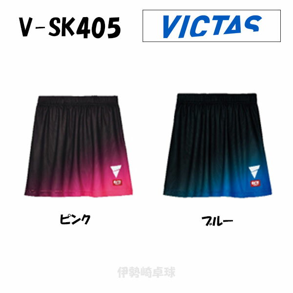 V-SK405 VICTAS ヴィクタス アパレル ユニフォーム ゲームスコート　522402
