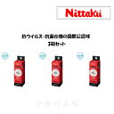 3箱 3スター プレミアム クリーン 3個入 Nittaku ニッタク 卓球 ボール トレーニング 試合 NB-1700