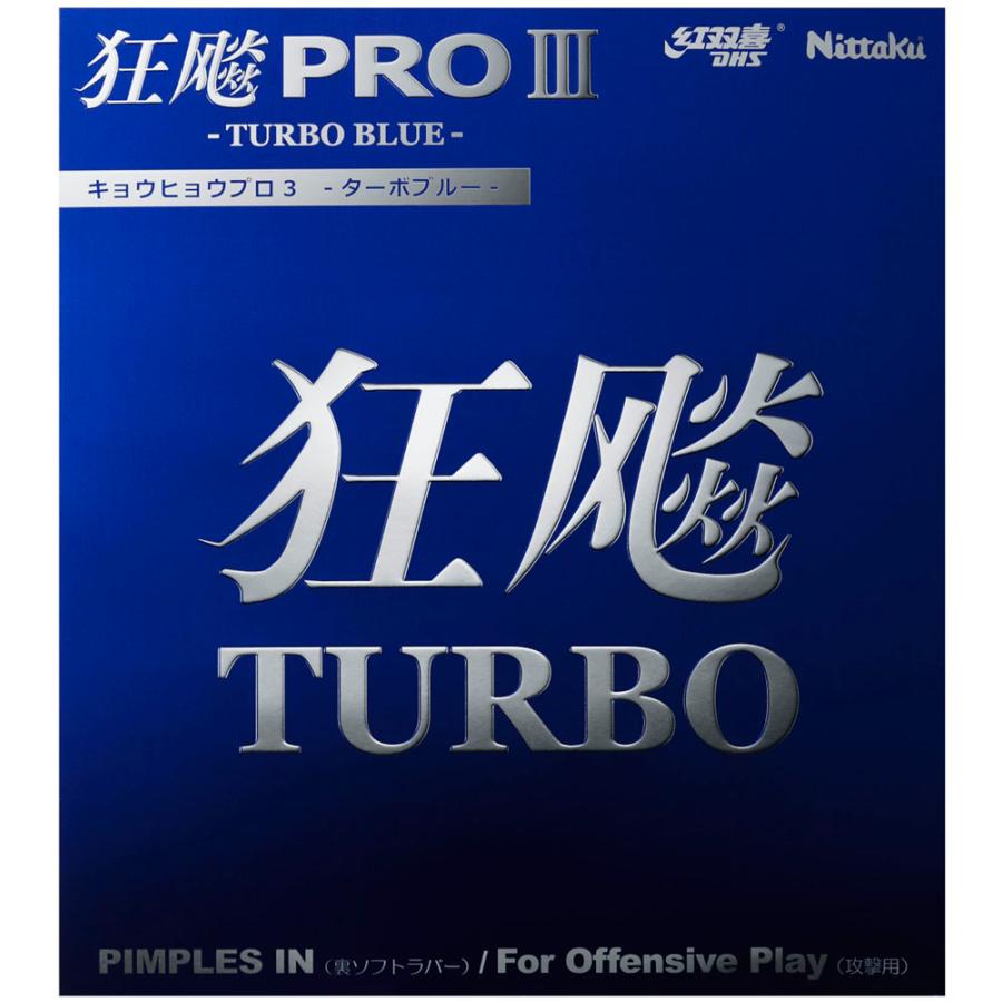 キョウヒョウプロ3-TURBO BLUE- Nittaku ニッタク 卓球裏ソフトラバー NR-8725