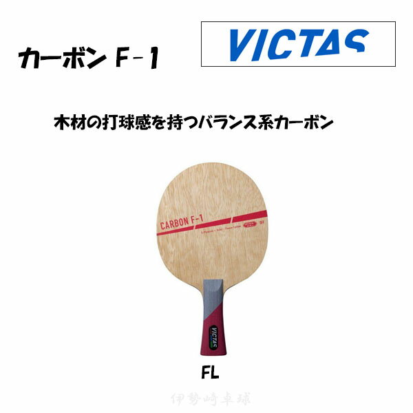 VICTAS J[{ F-1 FL CARBON F-1 tA 싅 Pbg BN^X 310104