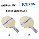 VICTAS QUARTET SFC FL ST Jebg SFC tA Xg[g 싅 Pbg BN^X 028704 028705