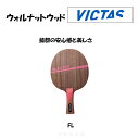 VICTAS ウォルナットウッド FL WALNUT WOOD フレア 卓球 ラケット ヴィクタス 310124