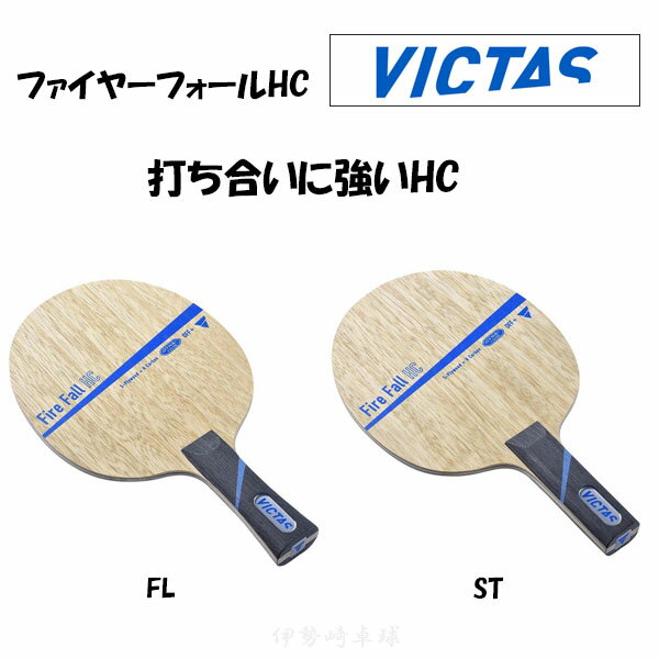 VICTAS t@C[tH[HC FL ST Fire Fall HC tA Xg[g 싅 Pbg BN^X 027304 027305