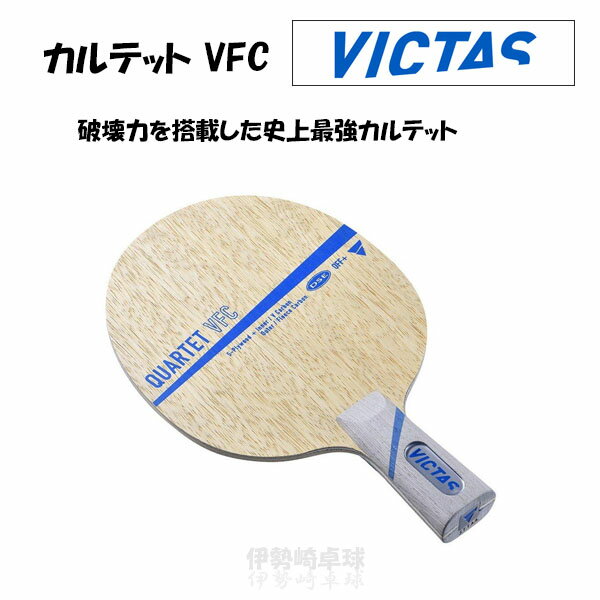 VICTAS QUARTET VFC CHN Jebg VFC  싅 Pbg BN^X 028403