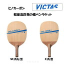 VICTAS HINO-CARBON SR S ヒノカーボン 日本式ペン 卓球 ラケット ヴィクタス 300001 300002
