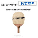 VICTAS スピンエースカーボン SPIN ACE CARBON 反転式ペン 卓球 ラケット 日本式 ヴィクタス 300022