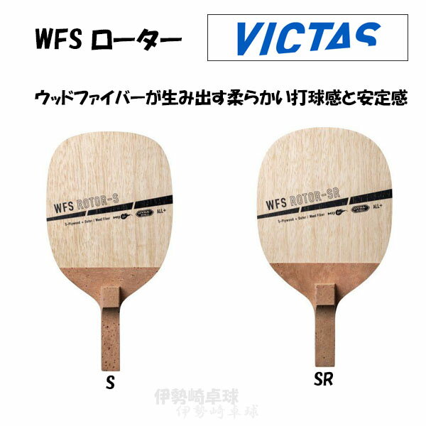 VICTAS WFS [^[ S SR WFS ROTOR ]yp^ 싅 Pbg { BN^X 300081 300082