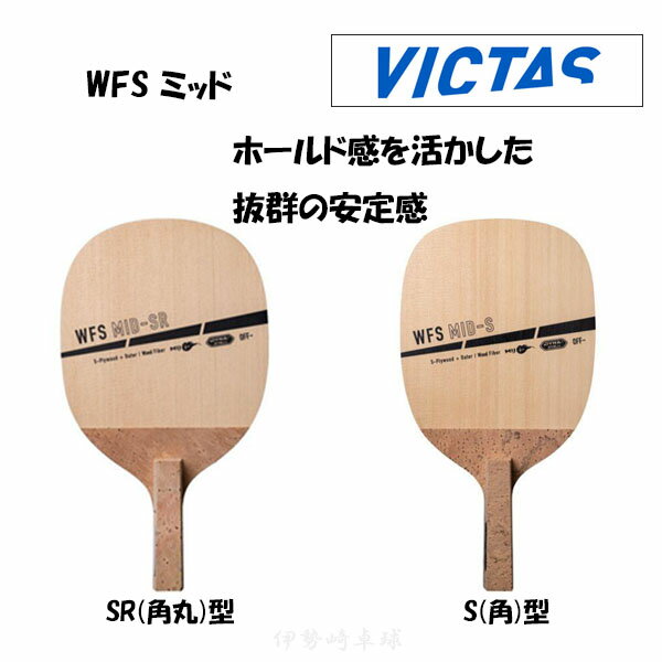 VICTAS WFS ~bh SR S WFS MID {y pی^ p^ 싅 Pbg BN^X 300071 300072