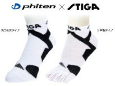 ファイテンコラボソックス2　丸つま先タイプ　5本指タイプ　STIGA　スティガ　卓球　靴下　1955-0925　1955-1025