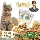 \ベテラン獣医師監修 累計出荷数17万個突破/ 猫砂 木質ペレット くずれるタイプ 【強力消臭&抗菌】ネコ砂 39.4L 10kg×2袋+2kg×2袋 / 24...