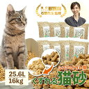 ＼ベテラン獣医師監修 累計出荷数17万個突破／ 猫砂 木質ペレット くずれるタイプ ネコ砂 25.6L 2kg×8袋 / 16kg システムトイレ 天然木 無添加 飛び散りにくい 木製猫砂 猫 うさぎ 大容量 猫トイレ 床材 亀 ねこ砂 岩国再生エネルギー 多頭飼い 送料無料