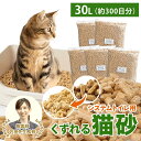 \ベテラン獣医師監修 累計出荷数17万個突破/ 猫砂 木質ペレット くずれるタイプ 【強力消臭&抗菌】ネコ砂 30L 3.75kg×5袋 / 18.75kg 約...