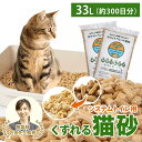 \ベテラン獣医師監修 累計出荷数17万個突破/ 猫砂 木質ペレット くずれるタイプ 【強力消臭&抗菌】ネコ砂 33L 10kg×2袋 / 20kg 約330日分 システムトイレ 天然木 無添加 飛び散りにくい 木製猫砂 猫 うさぎ 大容量 猫トイレ 床材 亀 ねこ砂 岩国再生エネルギー 多頭飼い