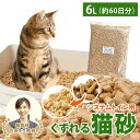 \ベテラン獣医師監修 累計出荷数17万個突破/ 猫砂 木質ペレット くずれるタイプ 【強力消臭&抗菌】ネコ砂 6L / 3.75kg 約60日分 システムトイレ...