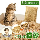 \ベテラン獣医師監修 累計出荷数17万個突破/ 猫砂 木質ペレット くずれるタイプ 【強力消臭&抗菌】ネコ砂 3.2L / 2kg 約30日分 システムトイレ ...