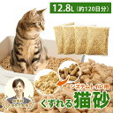 \ベテラン獣医師監修 累計出荷数17万個突破/ 猫砂 木質ペレット くずれるタイプ 【強力消臭&抗菌】ネコ砂 12.8L 2kg×4袋 / 8kg 約120日分...
