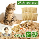 \ベテラン獣医師監修 累計出荷数17万個突破/ 猫砂 木質ペレット くずれるタイプ 【強力消臭&抗菌】ネコ砂 25.6L 2kg×8袋 / 16kg 約250日...