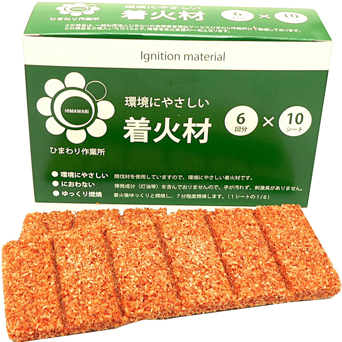 【対象エリア翌日配送可】 【土日も出荷】 ひまわりの会 着火材 着火剤 バーベキュー ストーブ 60片入り通販格安セール情報 楽天 通販