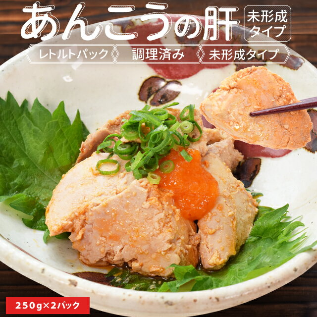 【送料無料】あん肝 200g×2パック 海のフォアグラ ロールタイプ 酒の肴 おつまみ アンコウの肝 ポイント消化 買い回り 珍味 お酒あて グルメ 贈り物 楽天市場 ログイン 購入履歴 あんきも アンキモ 簡単調理 高級珍味 晩酌 母の日